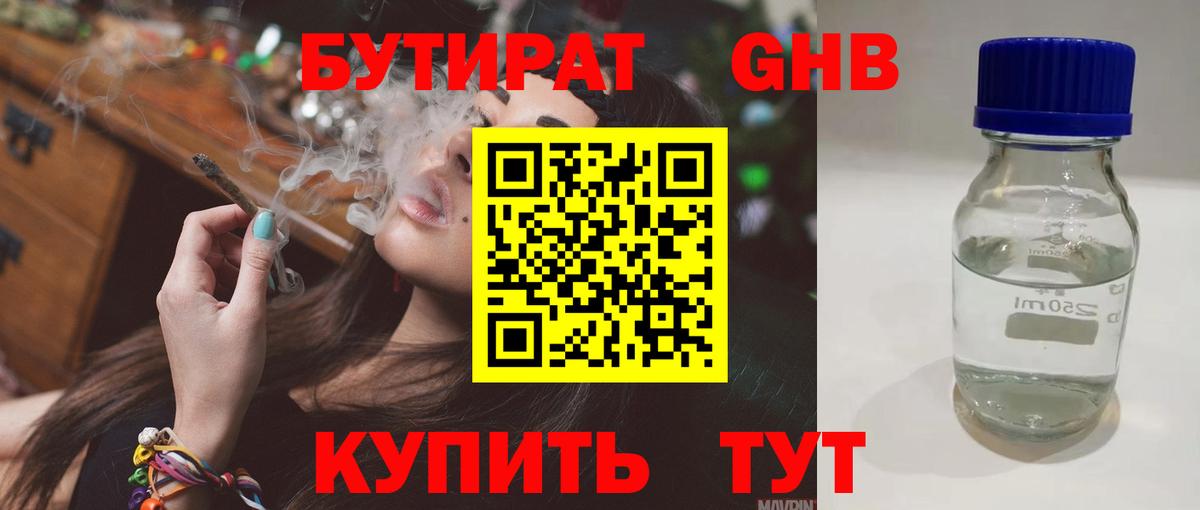 Бутират BDO 33%  Бутират  Москва  Вход с VPN 