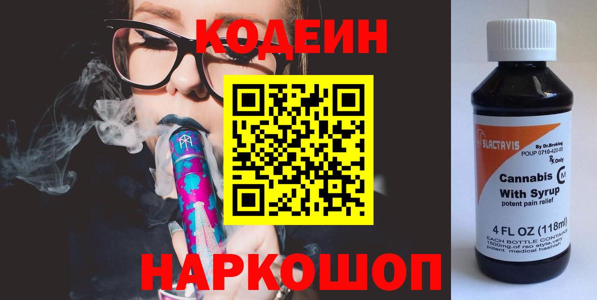 Москва  Кодеиновый сироп Lean Purple Drank  Вход с VPN 