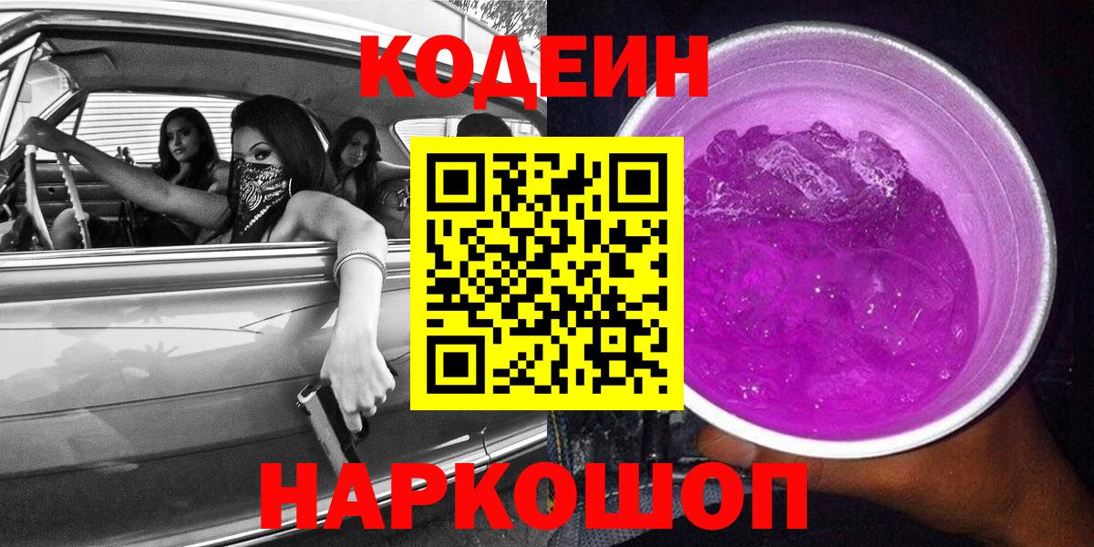 Кодеиновый сироп Lean напиток Lean (лин) Москва