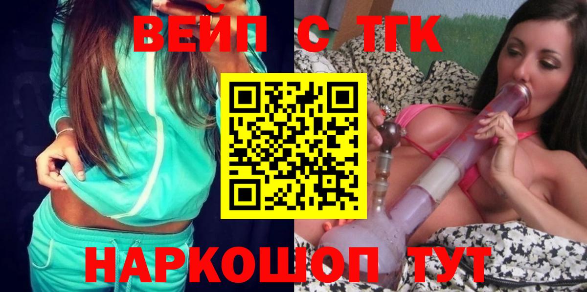 Москва  ТГК вейп с тгк  Дистиллят ТГК жижа  Вход с VPN 